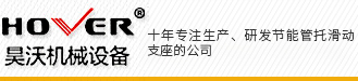 沁陽市昊沃機械設備有限公司